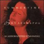 Summertime: 18 Aprovleptes Ermineies