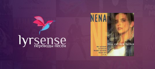 Nena - 99 luftballons (1983). Перевод nena. Перевод nena. Nena 1984. Перевод nena.